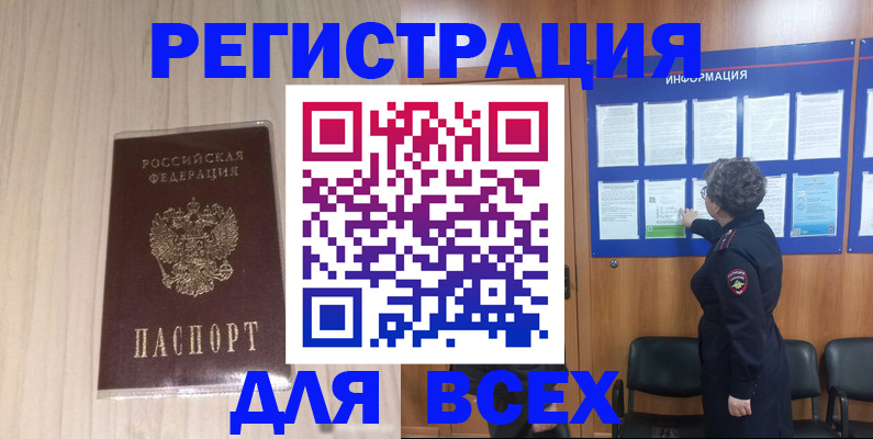 прописка законно в Алексеевке