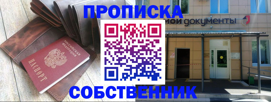 прописка штамп в Алексеевке