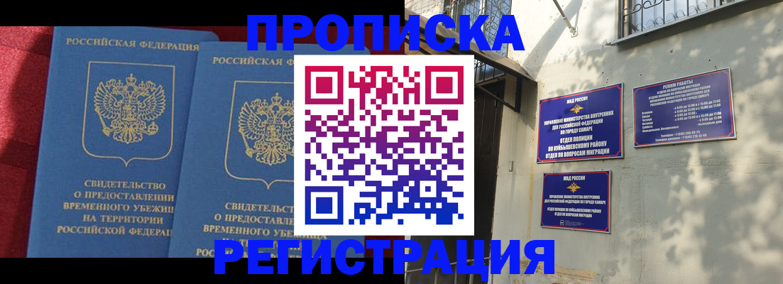 временная регистрация надежно в Алексеевке